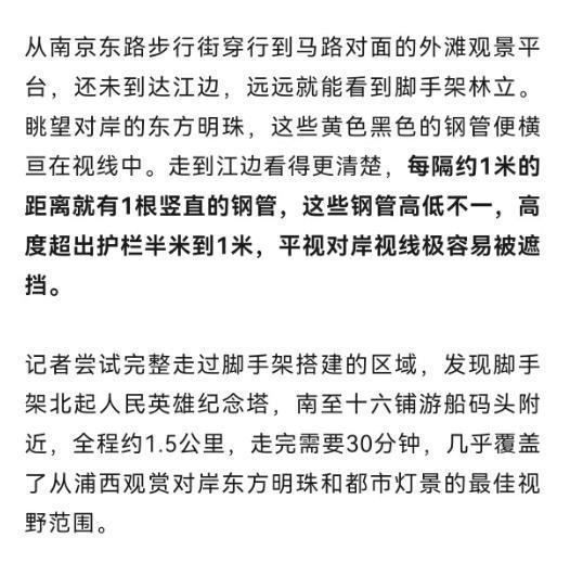 上海外滩最佳观景位被钢管阵霸占 景观灯修缮中