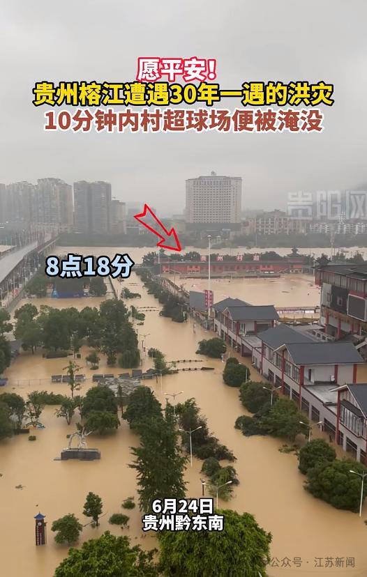 貴州遭超30年一遇洪水襲擊 多地啟動應(yīng)急響應(yīng)
