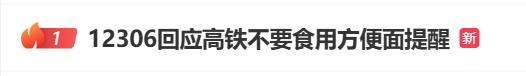 高铁 方便面 车厢内食用引争议