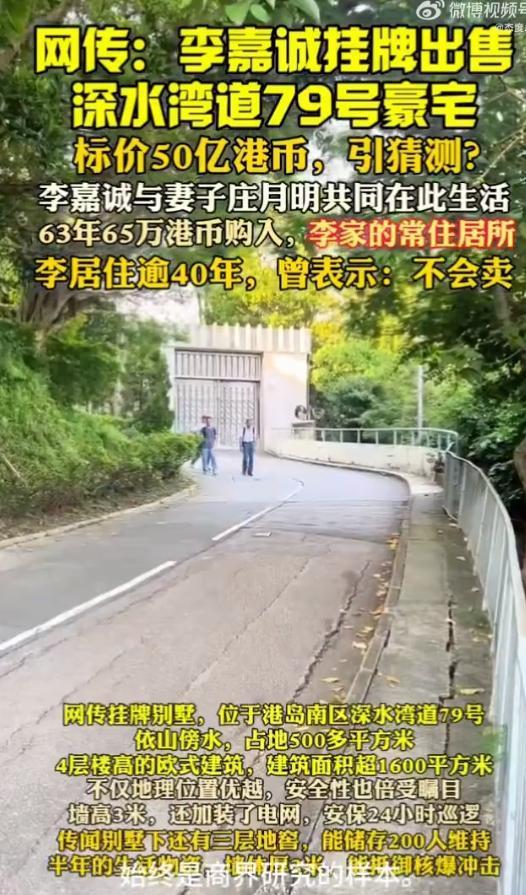 李嘉诚要卖香港老宅？儿子回应 谣言无事实根据