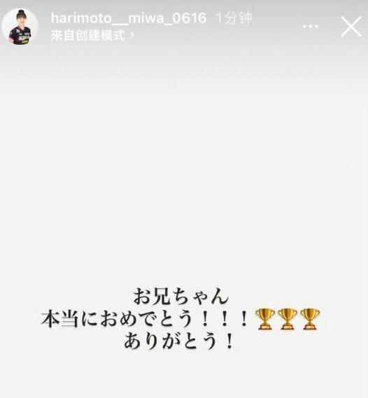 张本美和发文庆祝：哥哥恭喜你