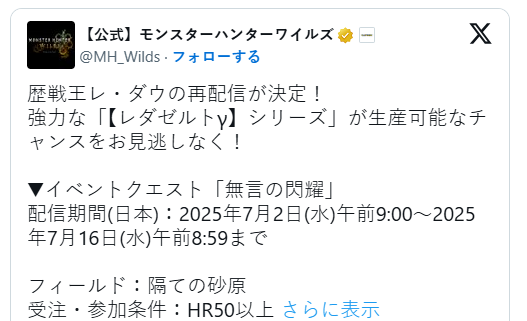 《怪物獵人：荒野》新事件7月2日開啟 曆戰王煌雷龍再度君臨