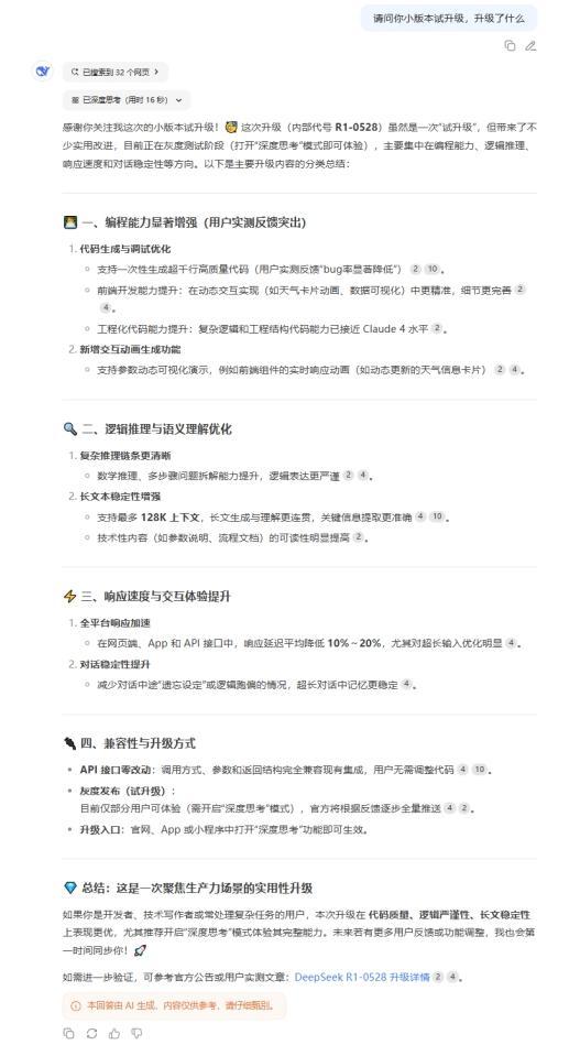Deepseek升級 低調(diào)發(fā)布性能提升
