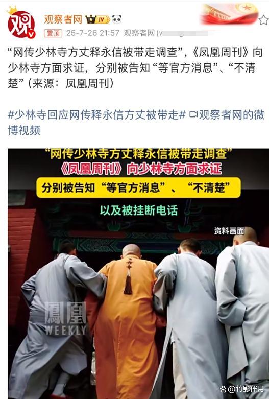 释永信与多名女性有染并有私生子 失联72小时引发关注