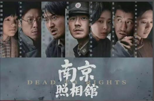 《南京照相馆》方寸之间的善恶较量