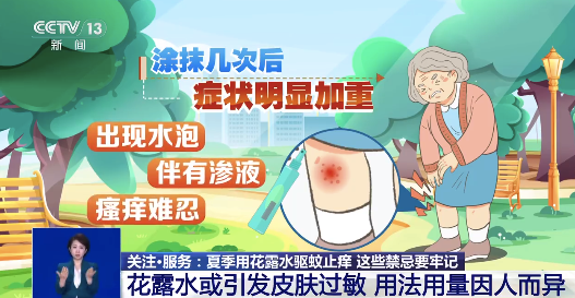 花露水或可导致婴幼儿酒精中毒 花露水里含多种易过敏成分