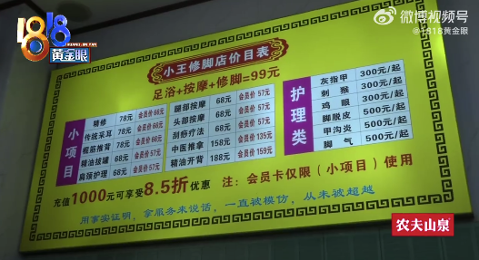 顾客称处理鸡眼后发炎索赔被放鸽子