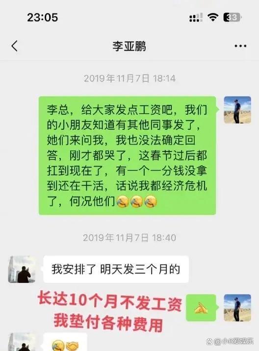 曝李亚鹏拖欠员工工资社保 再陷舆论漩涡经济危机加重