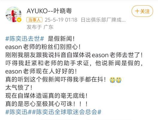 陳奕迅去世為假消息 演唱會延期引發(fā)熱議