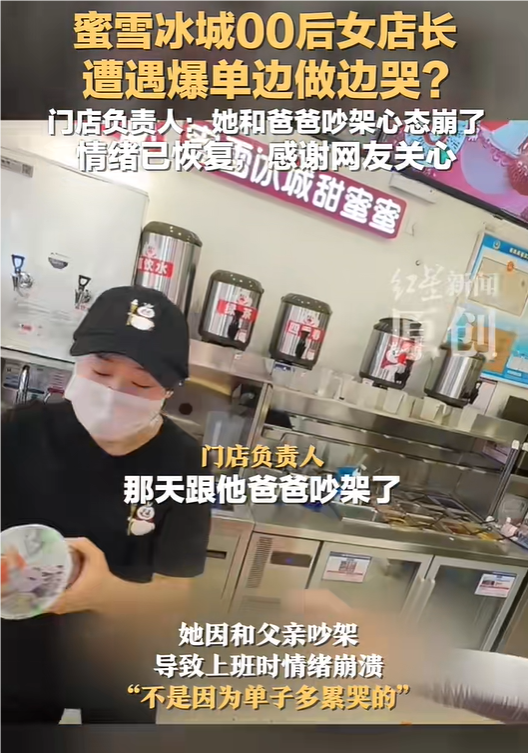 蜜雪爆單崩潰女店員就是店長(zhǎng)