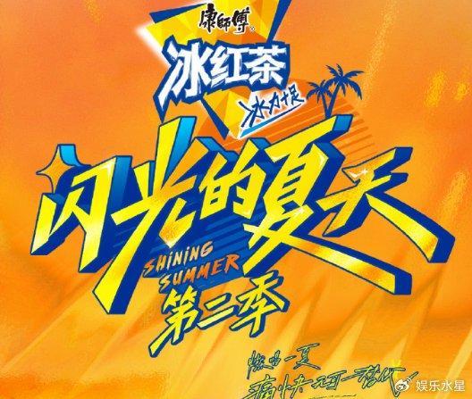 闪光的夏天全阵容官宣