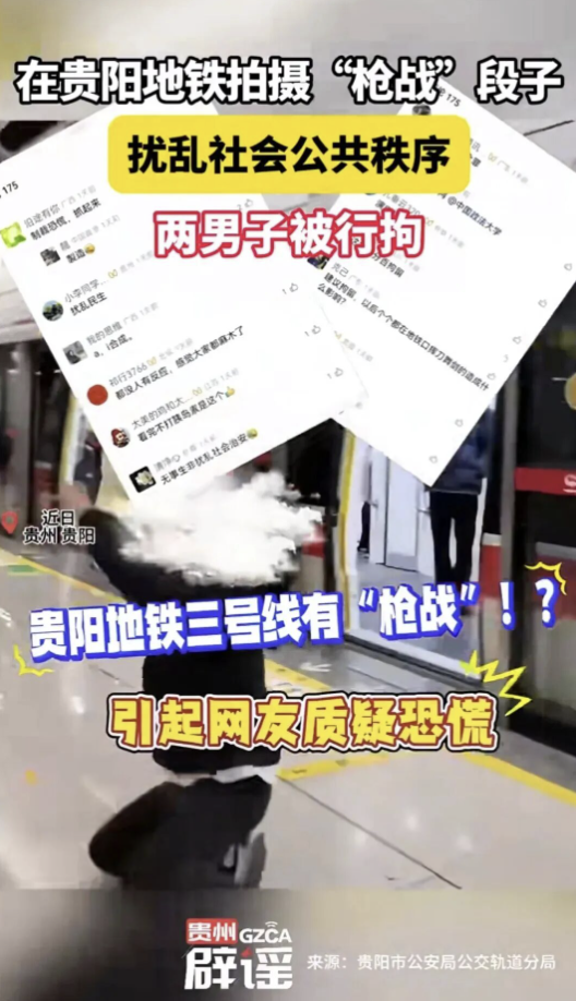 貴州辟謠2025年度榜單