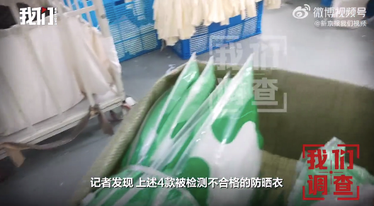 检测机构收钱凭照片出防晒合格报告：劣质产品被成功洗白变成伤害消费者健康的“隐形杀手” 
