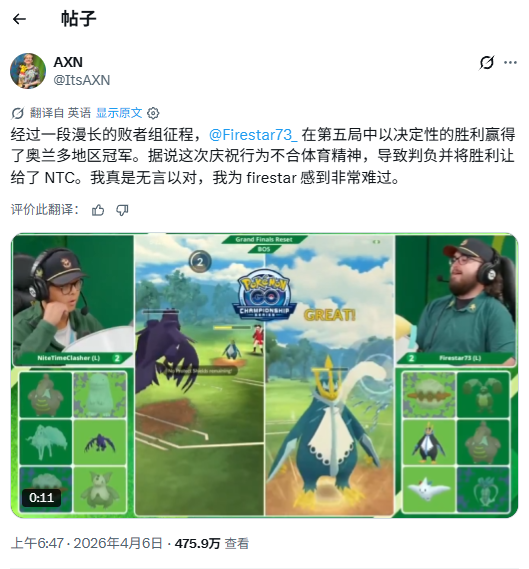 《宝可梦go》选手被取消冠军 官方回应：他行为太过激