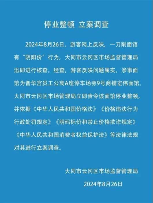 博主评山西刀削面事件 网友呼吁理性看待