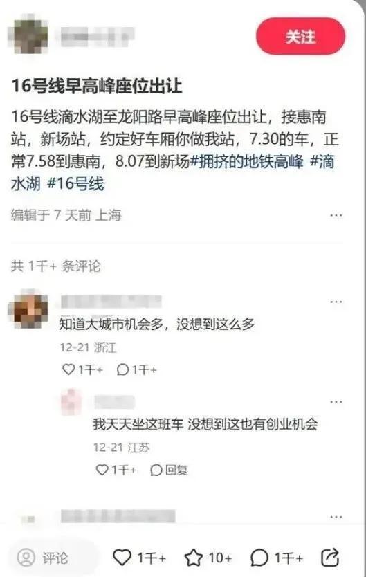 5元卖地铁座位?假的 引发网友热议