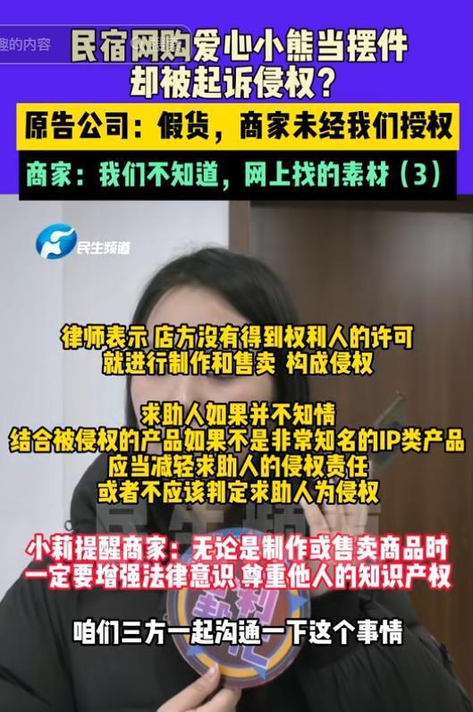 民宿老板三千多買擺件反要賠3萬8 消費(fèi)者無辜被訴引發(fā)爭議