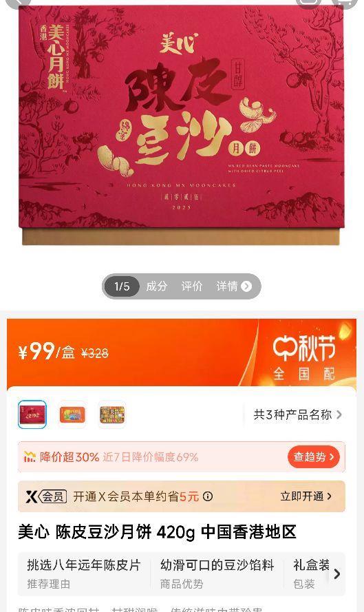 节末月饼价格“大跳水” 促销冲刺清仓