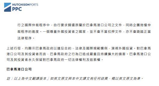 长和:巴拿马政府没有回应国际仲裁 持续漠视法治