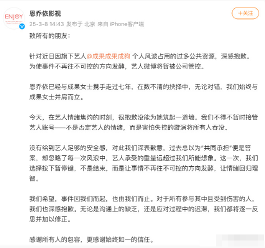 成果经纪公司发道歉声明：社交账号将暂被公司管控