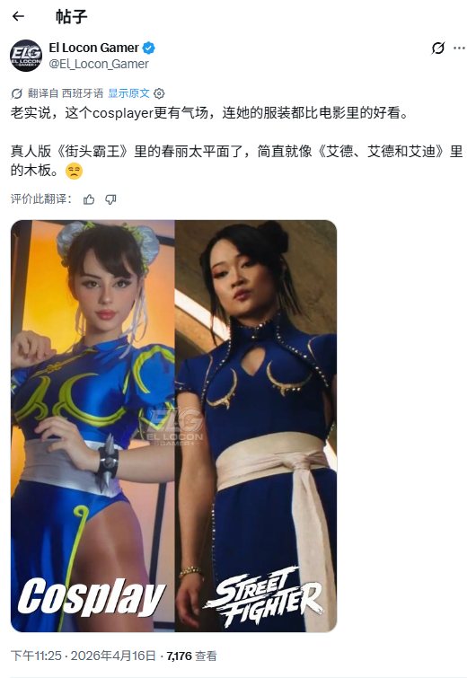博主吐槽《街头霸王》电影版春丽不如Coser 玩家群嘲：太肤浅！
