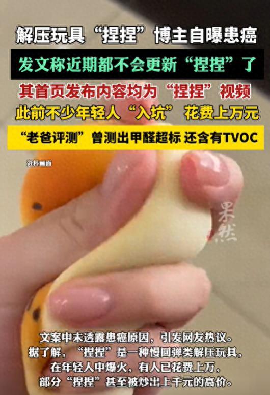 解壓“捏捏”博主自曝患癌