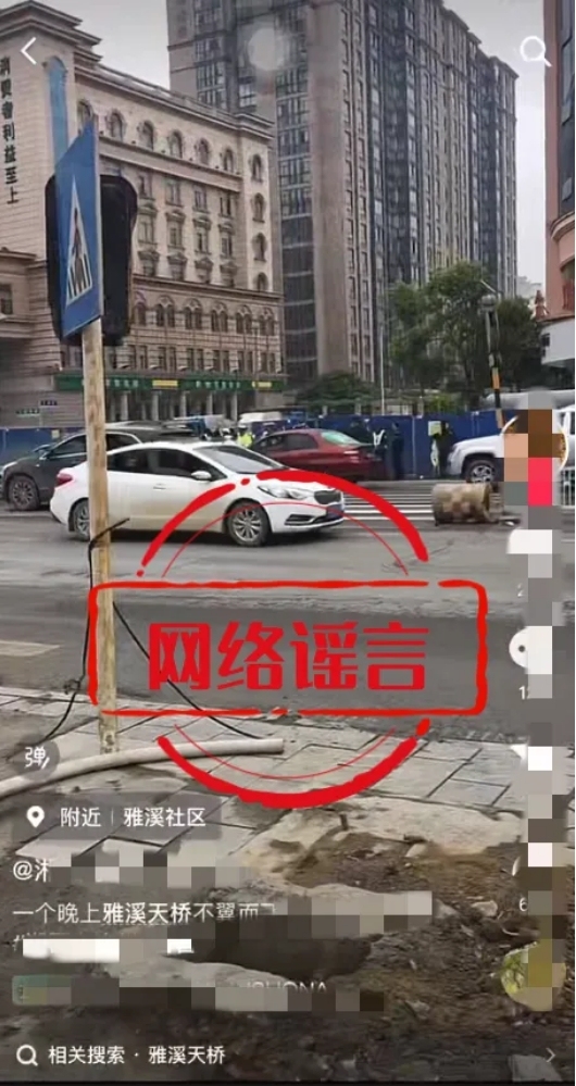 湖南吉首一网民发布虚假谣言被约谈