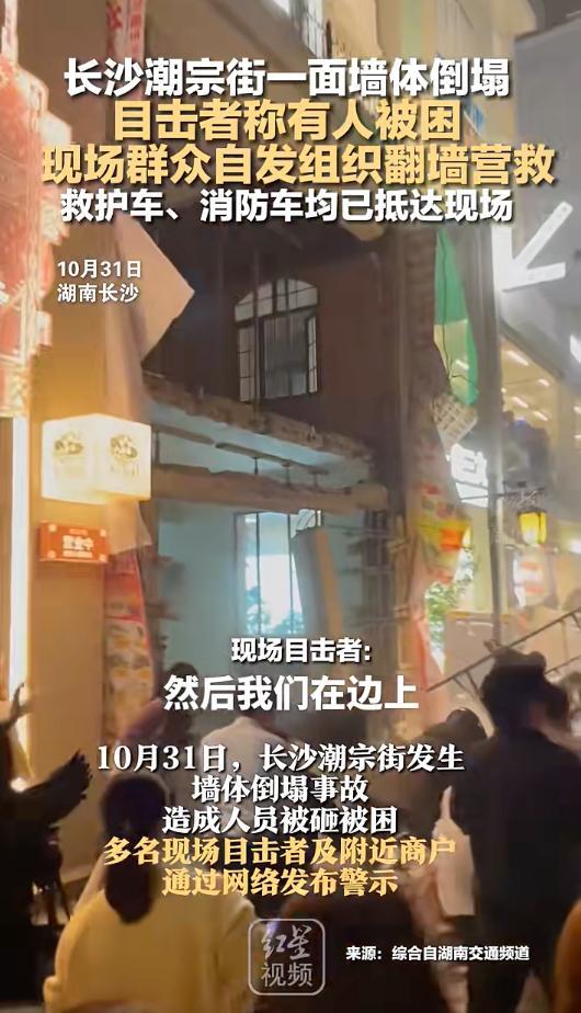 长沙潮宗街一面墙体倒塌 4名伤者已送医救治