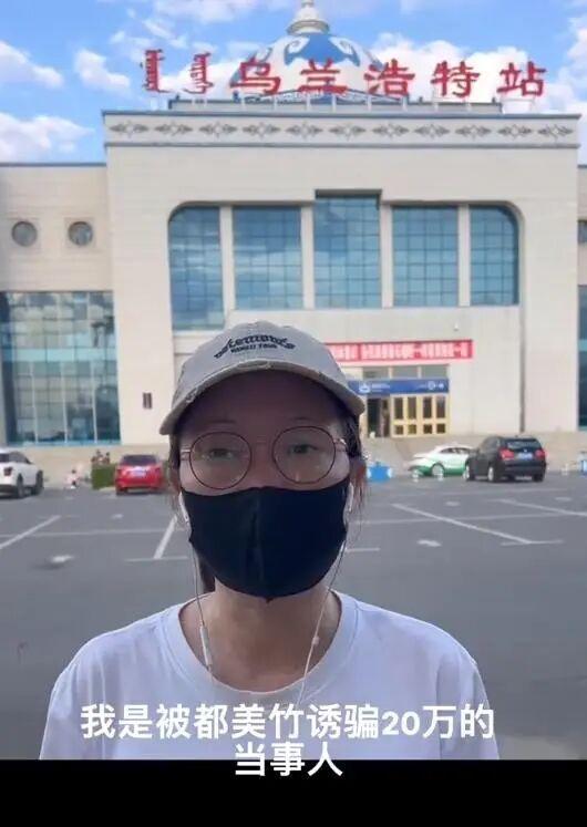 都美竹被指诱骗20万案新进展 一审判决出炉