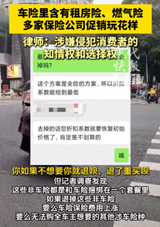 多家保险公司将非车险放进车险套餐