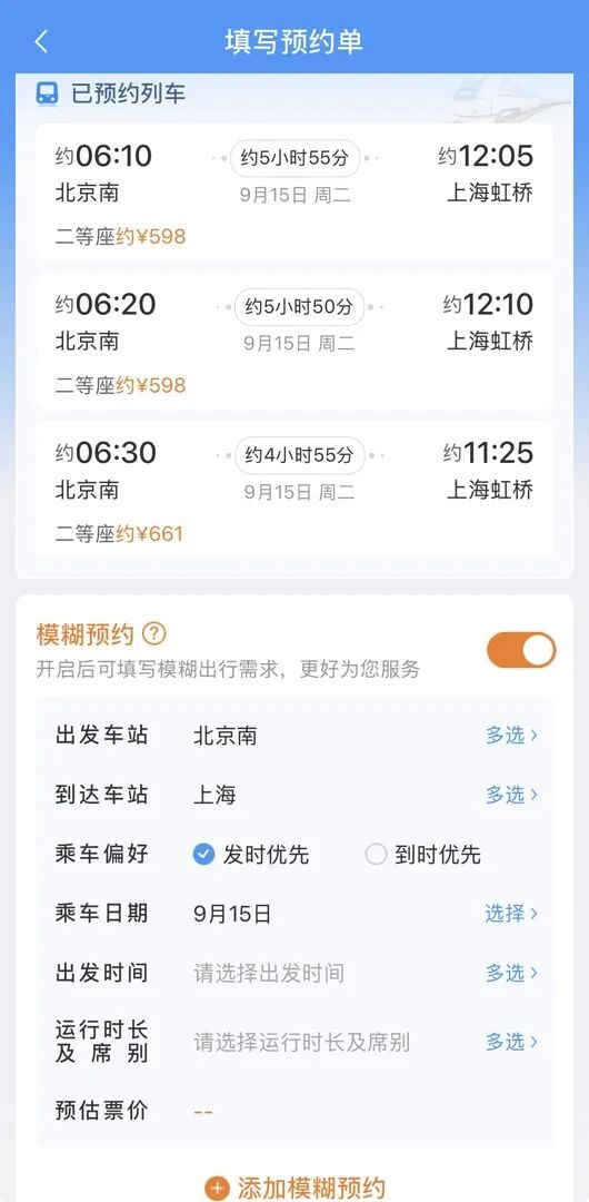 12306在19个城市试点预约购票 京沪高铁率先开启