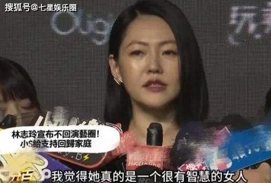 小S活动生图被嘲“僵硬”，回应林志玲退圈，内涵对方年龄大