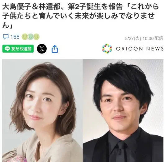 前AKB48成员大岛优子二胎出生 夫妻晒出孩子小手照