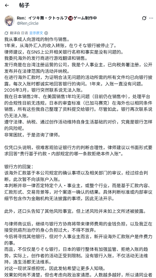 日本成人游戏开发者太难了！合法收入被银行以风险为由拒收