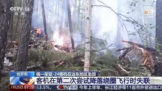 俄客機失聯(lián)墜毀俄方為何行動遲緩 資源匱乏暴露短板