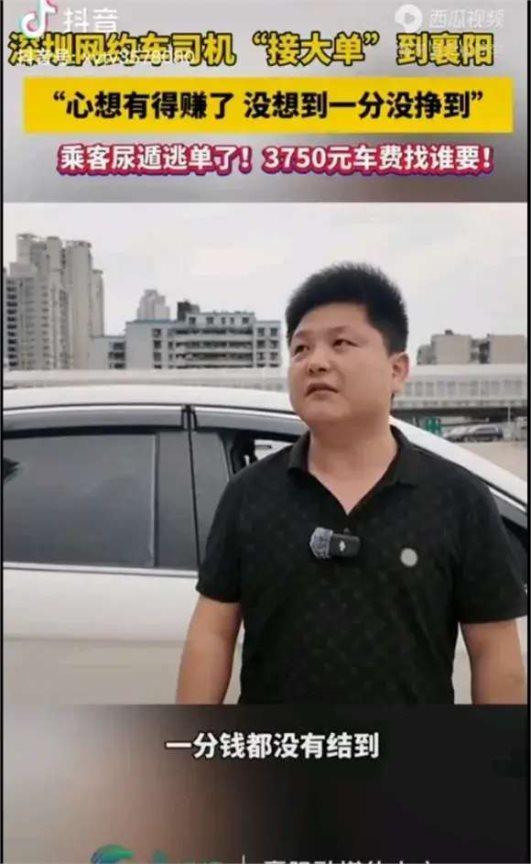 网约车司机称 搭三个女乘客从深圳到襄阳后被逃单