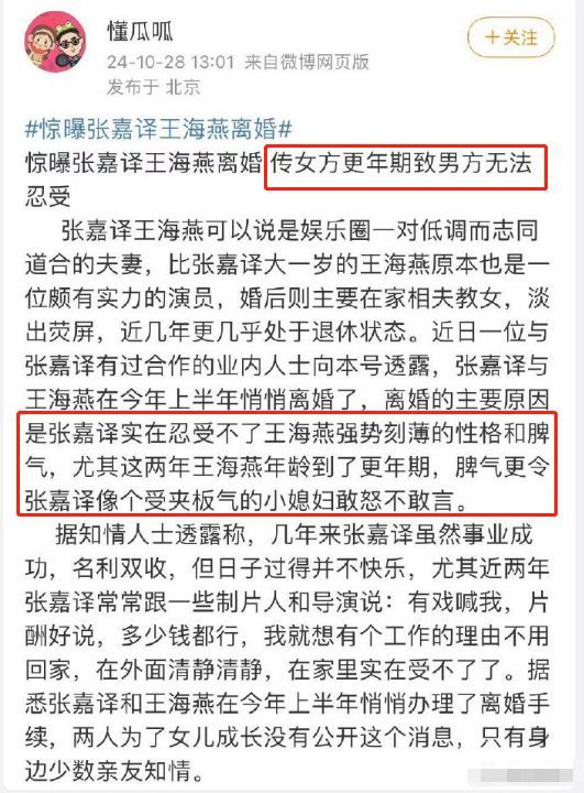 张嘉益工作室辟谣离婚传闻 假的离谱