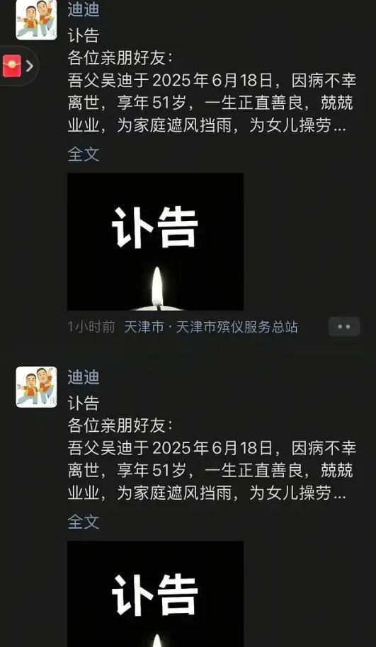 天津著名相声演员吴迪因病离世 相声界痛失英才