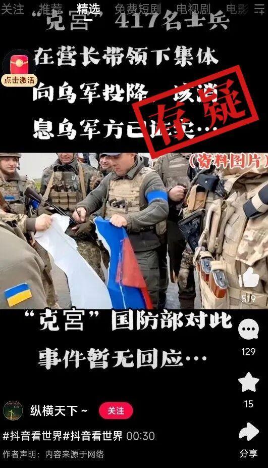 俄417名士兵集体向乌军投降? 真相让你大跌眼镜