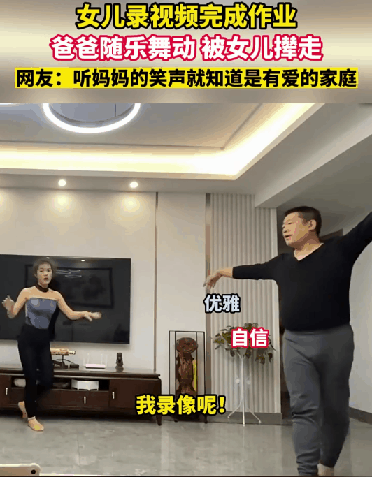 女儿录视频爸爸误入镜头被女儿嫌弃撵走