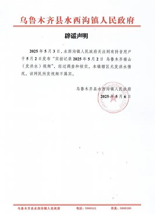 烏魯木齊縣南山發(fā)洪水,？回應(yīng)來(lái)了