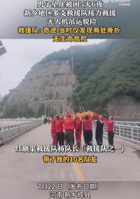 男子百米墜崖被困5天6夜僅2處骨折