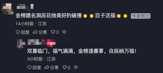新人结婚偶遇高考考生 喜结良缘与金榜题名相逢