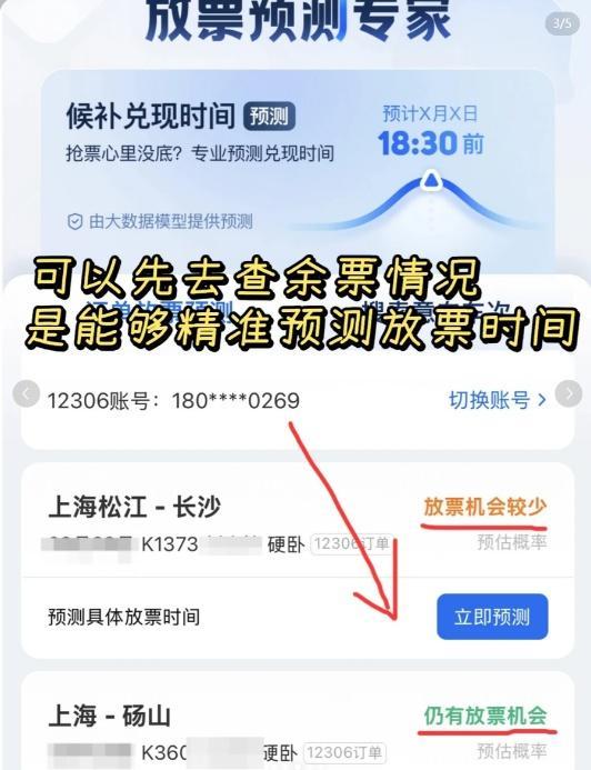 “给12306发信息能抢到票”不实 假消息误导旅客