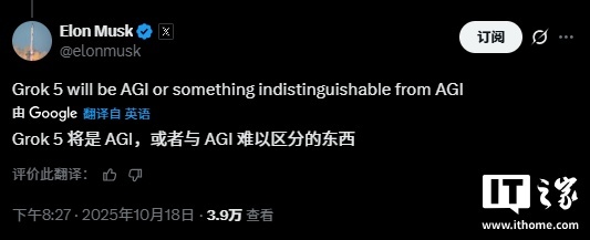 马斯克：Grok 5 实现通用人工智能的概率为 10%，且还在上升