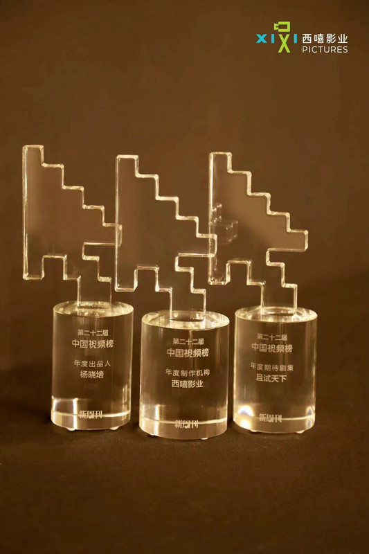 西嘻影业荣获第22届中国视频榜三大荣誉
