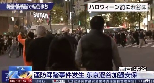 日本东京涩谷加强安保谨防踩踏事件发生