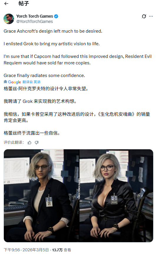 玩家用AI爆改《生化危机9》格蕾丝被嘲讽：性感未必更好