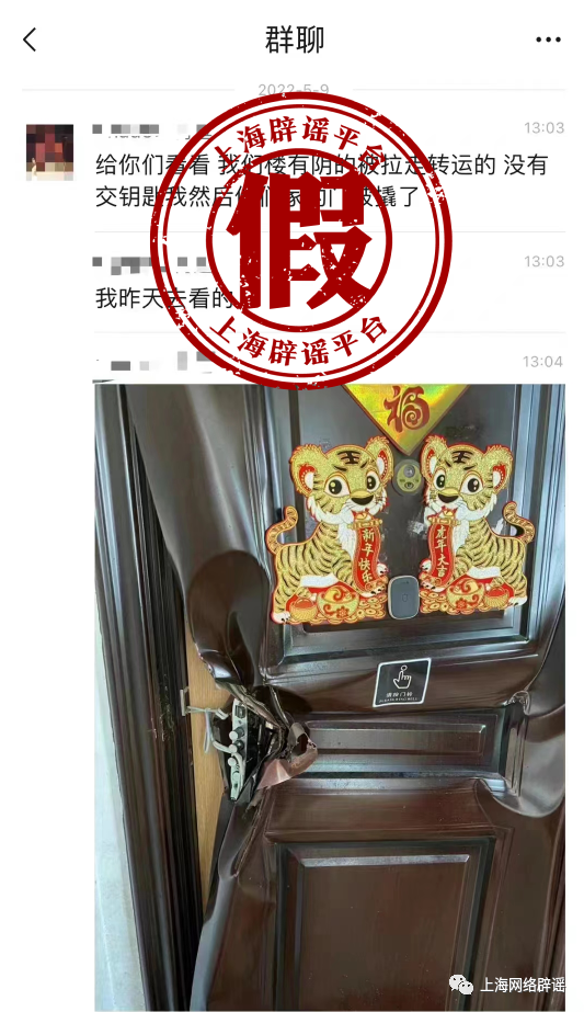 阴性人员不交钥匙门锁被拆除 防盗门被破坏？文图不符 