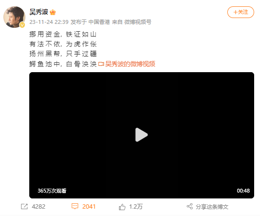 吴秀波回应被强制执行4.66亿:被人设局,倾家荡产!